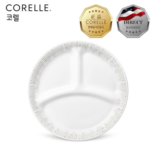 코렐 파인다이닝 삼절접시 소