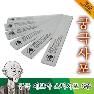 야마토콤프  궁극사포 제브라 스틱사포 6 스틱 사포