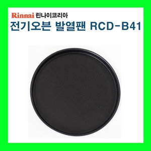 린나이 RCD-B41 발열팬