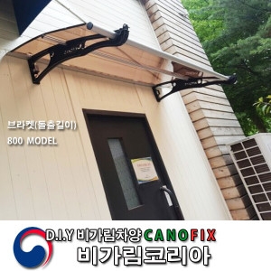 캐노픽스  800x1700 빗물받이 비막이 차양막 창문 처마 현관 비가림 캐노피 어닝 렉산 채양 지붕 넥산 농막