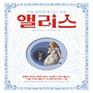 사파리 앨리스
