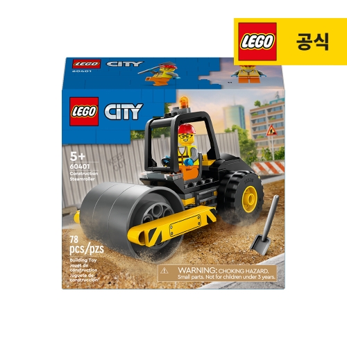 레고  시티 건설용 스팀롤러 (60401)