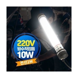 아리 LED AR-L103D 방수 작업등 220V 2M전선 10W