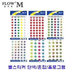 플로엠  별/원형/하트/숫자/알파벳/세모/네모/화살표 스티커 칼라 견출지 라벨지 분류 표시 출석체크 칭찬 컬러