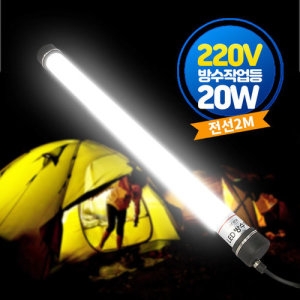 아리 LED AR-L203D 방수 작업등 220V 2M전선 20W