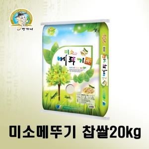 민가네  국산 미소메뚜기 찹쌀20kg