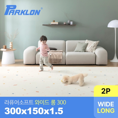 파크론 라퓨어 소프트 와이드 롱300 놀이방매트 300x150x1.5cm