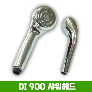 DI900 크롬도금 샤워기헤드