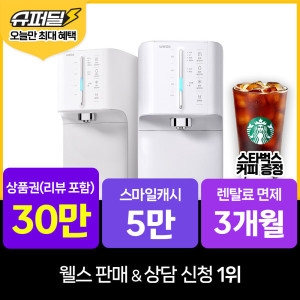 웰스  슈퍼쿨링 더뉴 WQ674(렌탈)