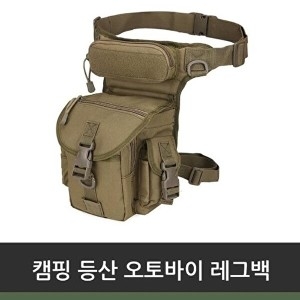 셀러허브  OF8L3Q81캠핑 등산 오토바이 레그백