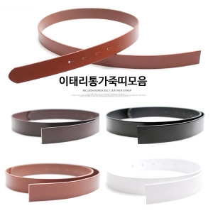 포맨 수동벨트 교체용 이태리 통가죽띠 100 천연 소가죽 허리띠 가죽끈 벨트 가죽띠 가죽벨트 혁대