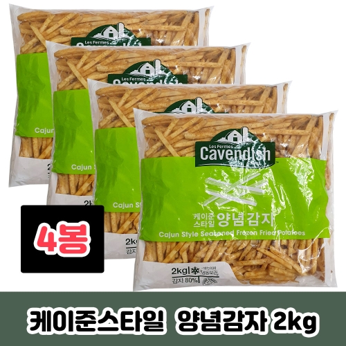 카벤디쉬 팜스  케이준스타일 양념 감자튀김 2kg