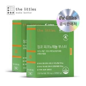 더리틀스 징코 피크노제놀 부스터 700mg 30정
