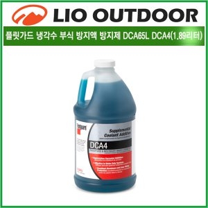 리오아웃도어  플릿가드 냉각수 부식 방지제 캠핑카 무시동히터 난방배관 전차종 DCA65L DCA4 1.98리터