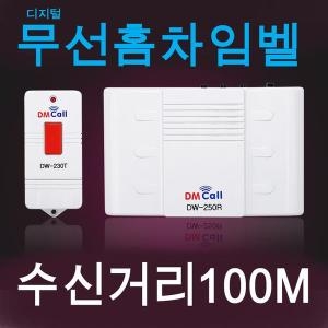 리코  무선차임벨 초인종 호출기 출입문벨 방범벨 현관문벨 DW-250R