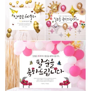 파티공구  환갑 칠순 팔순 구순 현수막 회갑 잔치 생신 파티