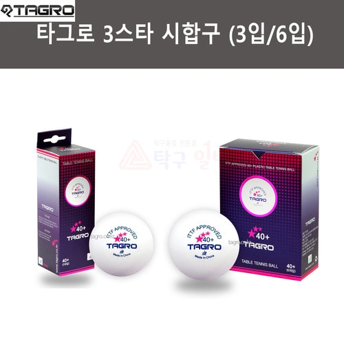 타그로  ABS 3스타 시합구 탁구공 3입/6입