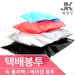재경사  택배봉투