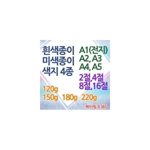 무림제지  미색 백상지 A4 120g