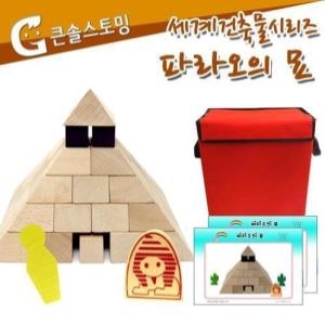 가베가족 KS3728 세계건축물시리즈 피라미드 파라오의묘