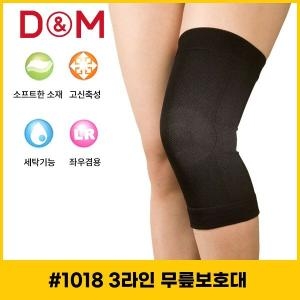 디앤엠  D-M 1018 세트 2개 무릎보호대 3가지압박 라인서포터 농구/배구 보호대