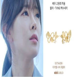 미니골드  14K 배우-고원희 협찬 THANKYOU 미카엘 나비 귀걸이 EETS4206W_MA