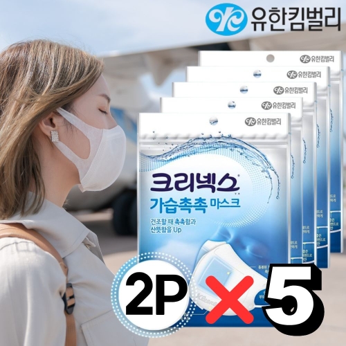 유한킴벌리 크리넥스 가습촉촉 마스크 2매입 건조 비행기 수면 성인용 입체형 새부리형 2매X5팩