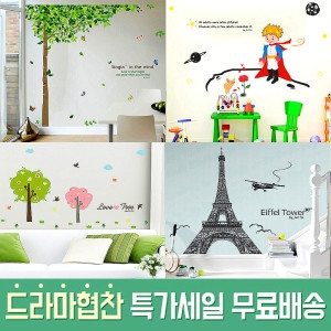 아트픽스  지마켓단독 초특가총알배송 포인트스티커/시트지/벽지