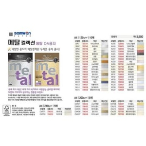 삼원특수지  메탈 컬렉션 복사용지 A4 200g