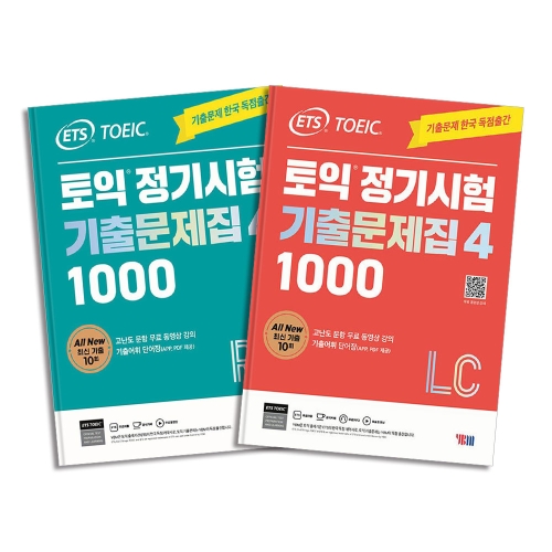 ETS 토익 정기시험 기출문제집 1000 Vol.4 RC + LC 리딩 리스닝 교재 책 세트 전2권