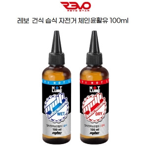 레보  자전거 사이클 멀티핫루브윤활유 체인오일 100ml