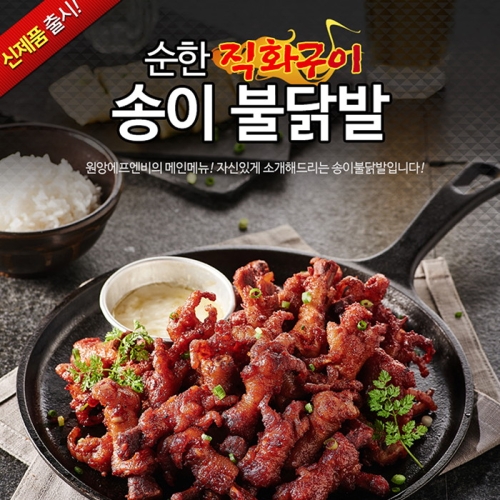 원앙에프엔비  뼈있는 순한 송이 불닭발 280g