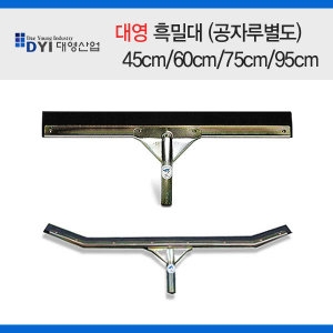 대영 흑밀대 공자루별도 45cm/60cm/75cm/95cm/특95cm/바닥밀대/물밀대/고무밀대 - 에누리 가격비교