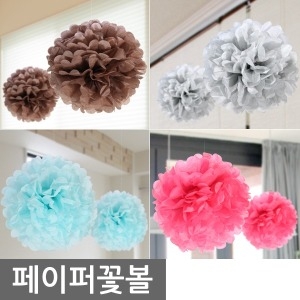 페이퍼꽃볼  종이꽃볼 종이볼 페이퍼볼 팜팜모빌 꽃볼 홈파티 돌상 백일상 프로포즈 파티용품 키즈파티