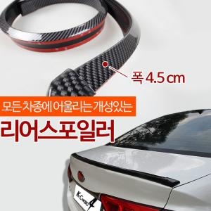 희망  리어스포일러 카본블랙_4.5CM 루프스포일러