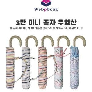 셀러허브 3단곡자 우양산 S8884074