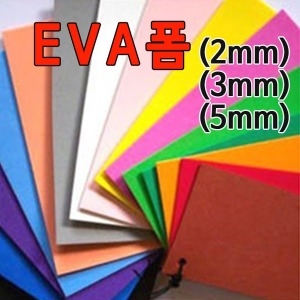 EVA원단 두께2mm/에바폼/EVA폼/빽업/EVA폼/칼라고무판