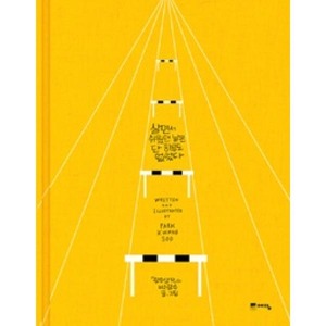 예담  살면서 쉬웠던 날은 단 하루도 없었다