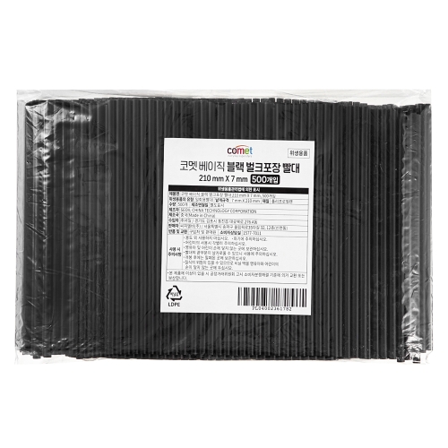 코멧  베이직 빨대 블랙 21cm