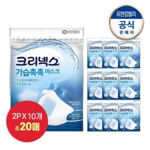 크리넥스 가습촉촉 마스크 2Px10개 비행기,기내용 감기 환절기