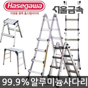 하세가와  가정용 2단 3단 LS 광폭 사다리 약국