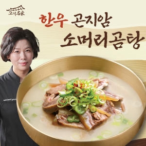 미트프라자  고기명가 한우 곤지암 소머리곰탕 700g
