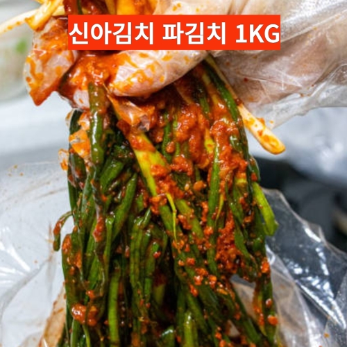 신아김치 파김치 1kg [1개] - 에누리 가격비교
