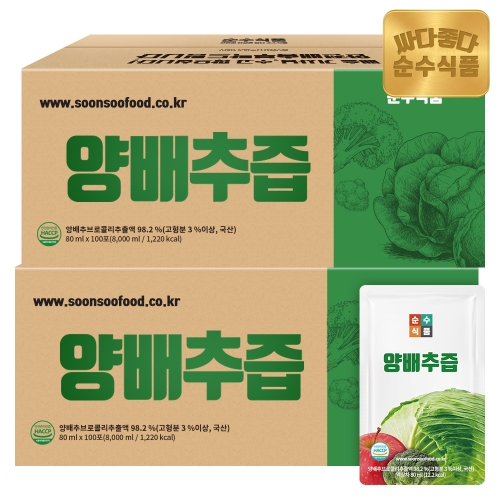 순수식품 양배추즙 200포 실속형 / 브로콜리 진액 사과농축액 건강즙