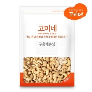 고미네 구운캐슈넛 500g / 1kg 매력적인 고소함