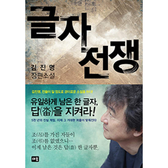 새움  글자전쟁