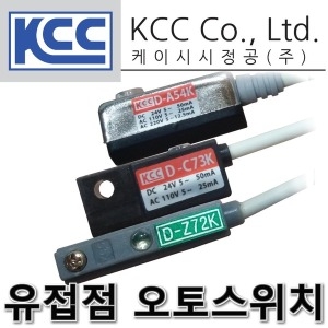 KCC  오토/스위치/D/A54/A72/A73/A93/C72/C73/Z72/R5/ /k