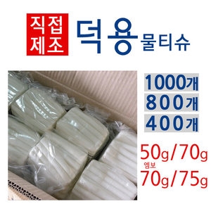 하랑물티슈 덕용 물티슈 50g