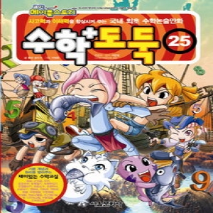 서울문화사 코믹 메이플스토리 수학도둑