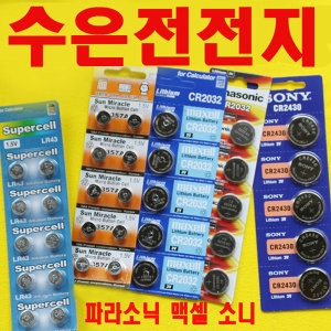 소니  건전지 CR2032 CR2025 CR2016 CR2430 CR1620-5개